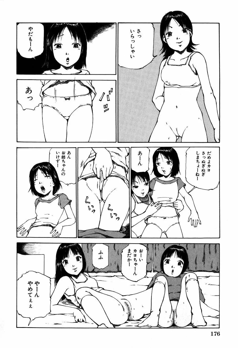 調教ゲーム Page.178