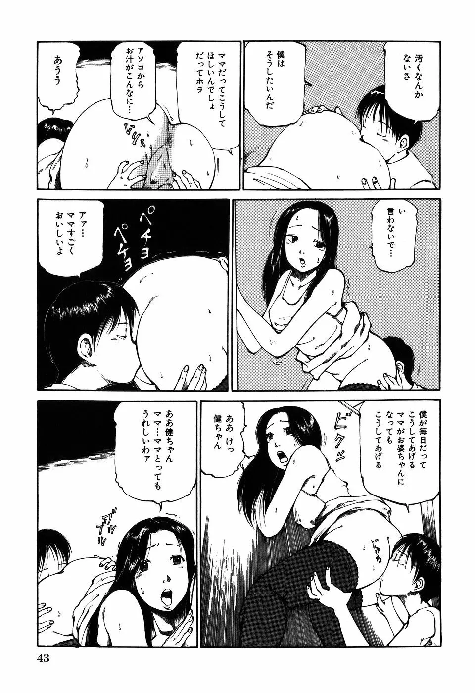 調教ゲーム Page.46