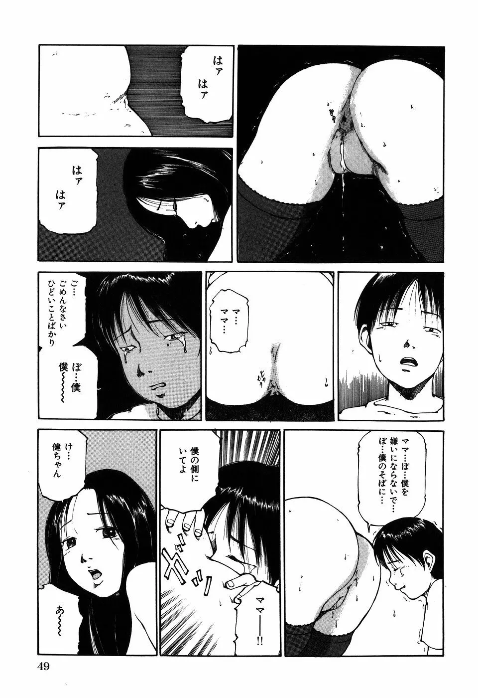 調教ゲーム Page.52