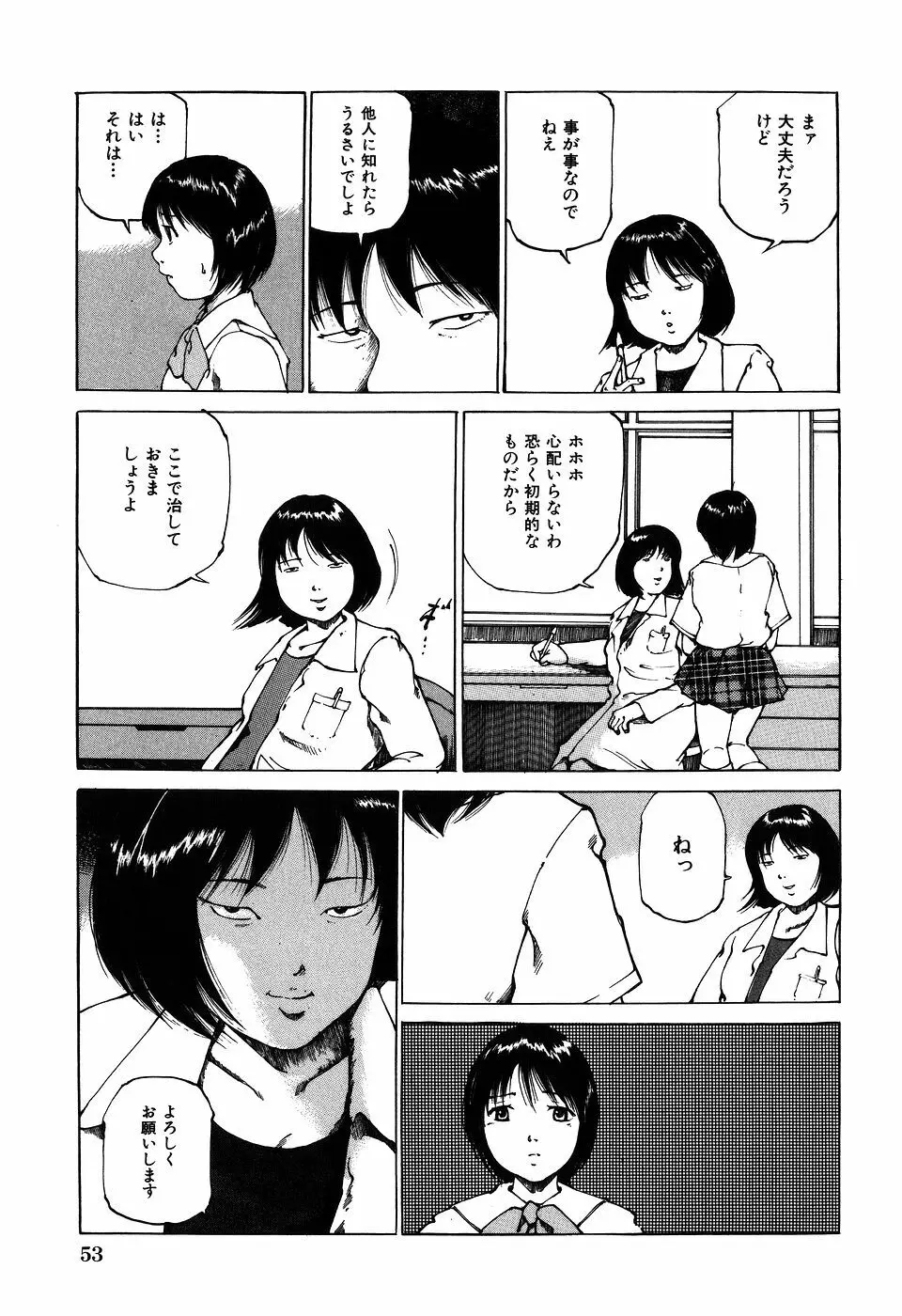 調教ゲーム Page.56