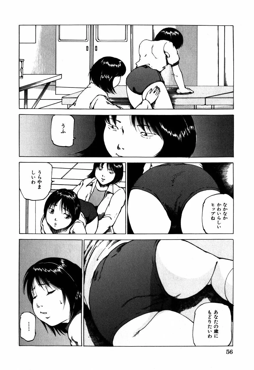 調教ゲーム Page.59