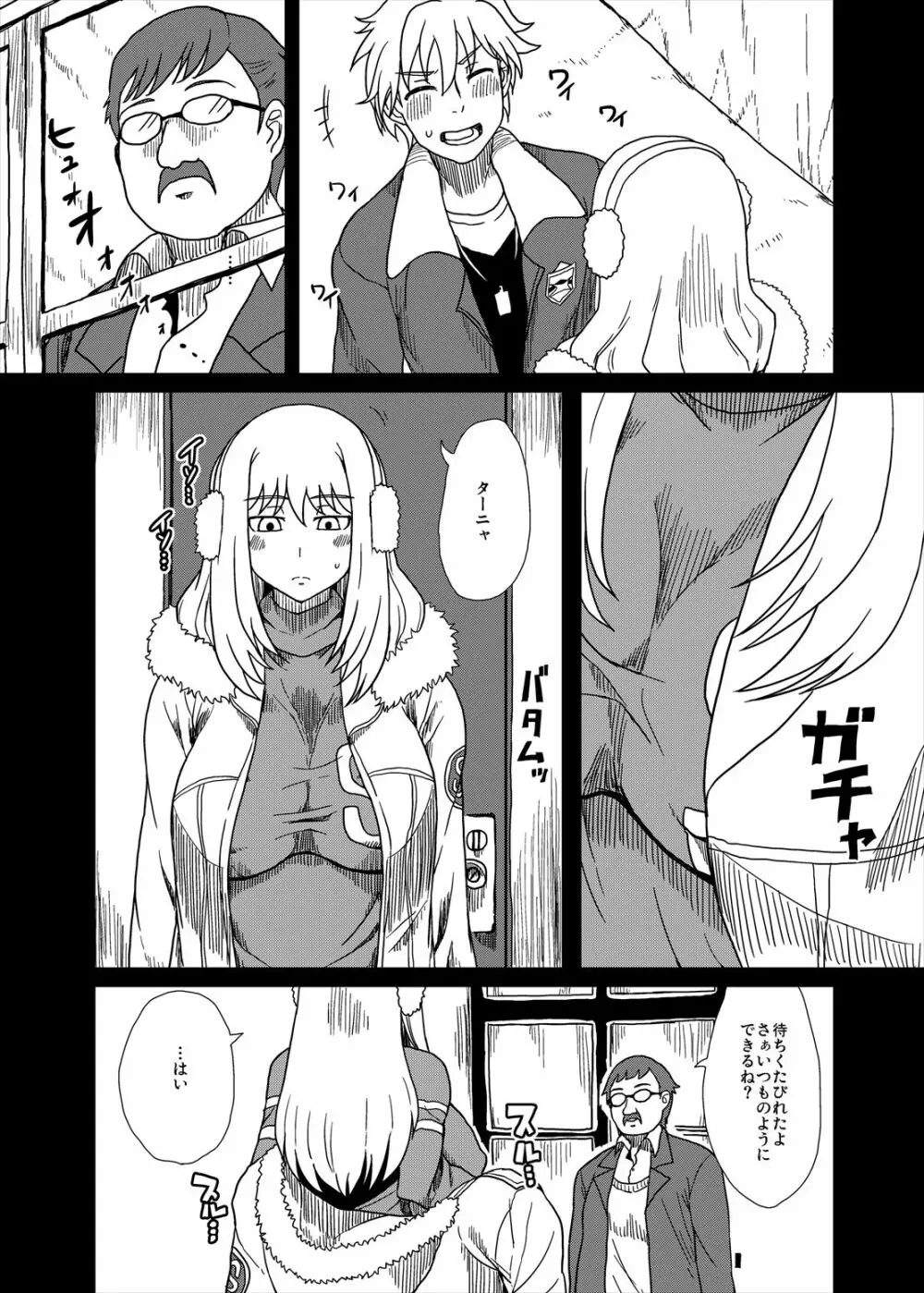 失恋の味は苦く… Page.12