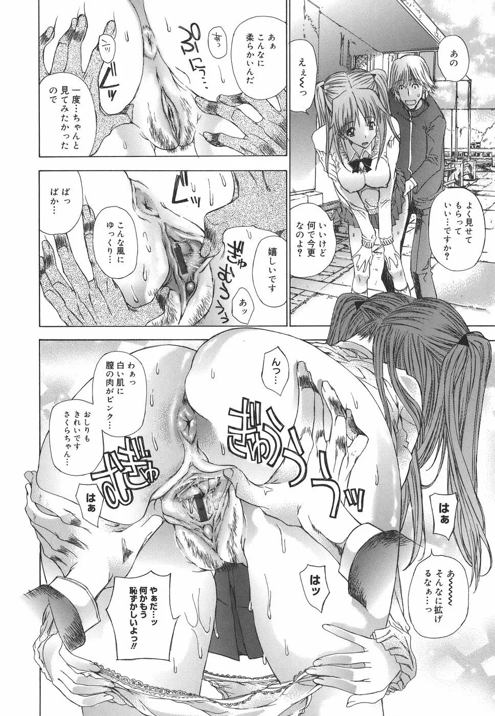 めろめろんさくら組 Page.113