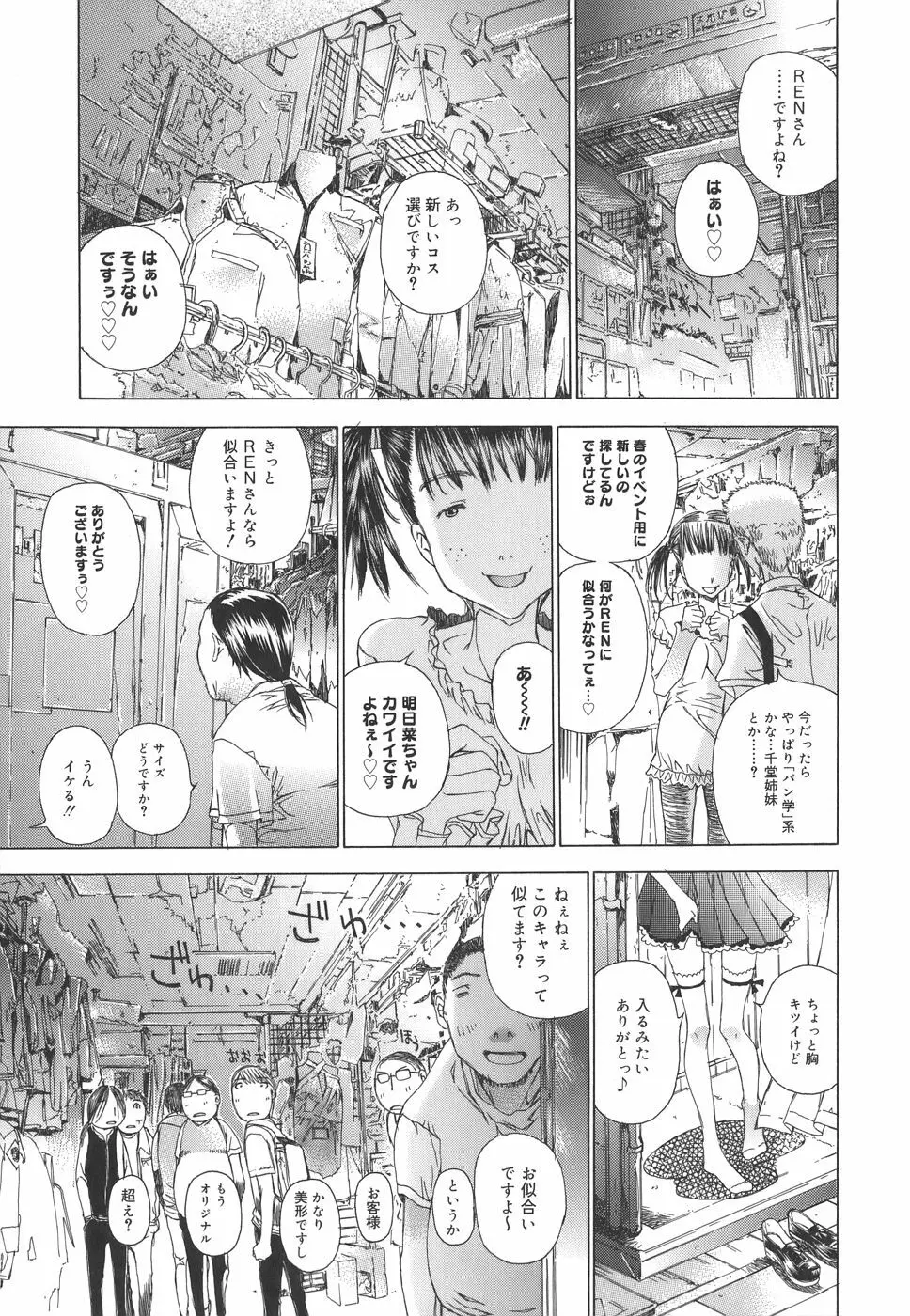 めろめろんさくら組 Page.124