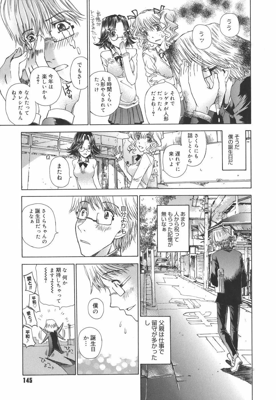 めろめろんさくら組 Page.144