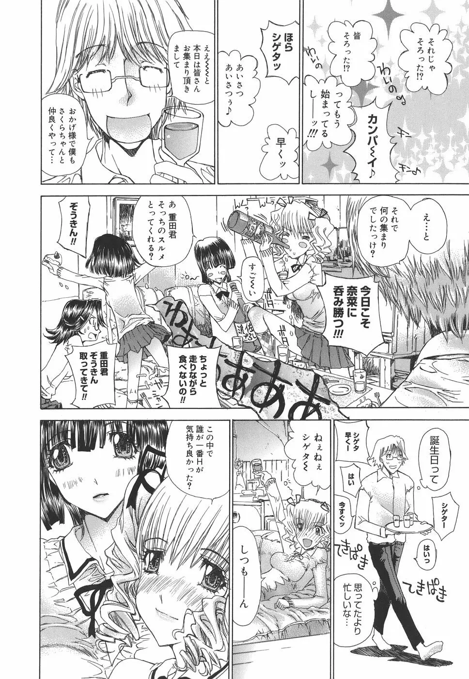 めろめろんさくら組 Page.145