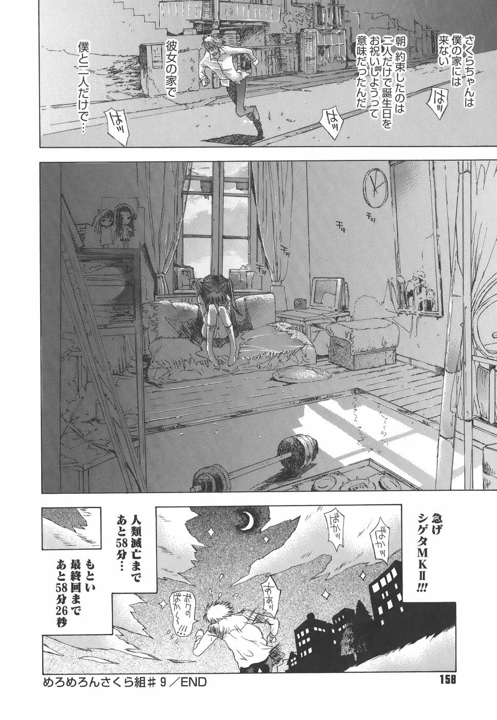 めろめろんさくら組 Page.157