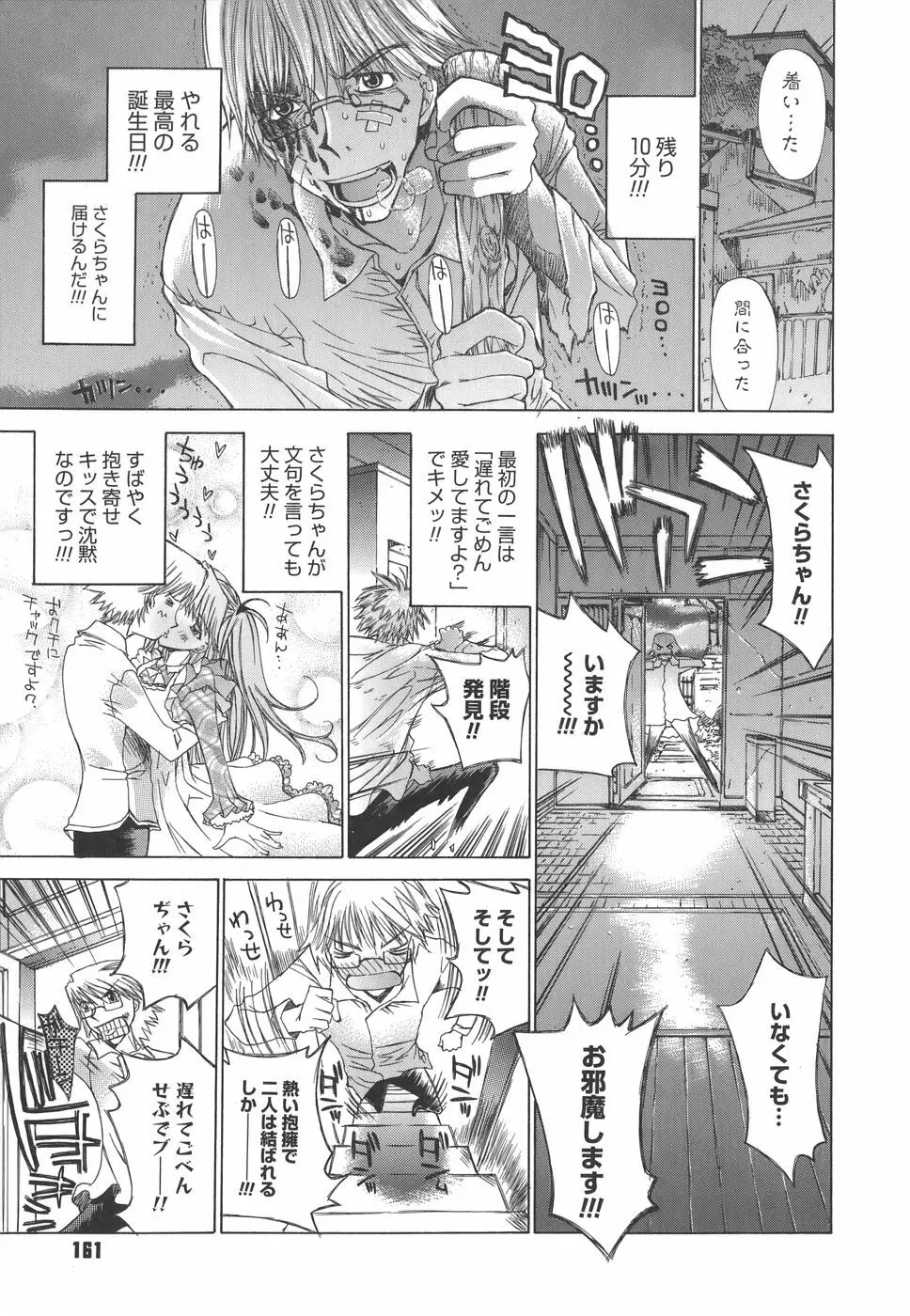 めろめろんさくら組 Page.160