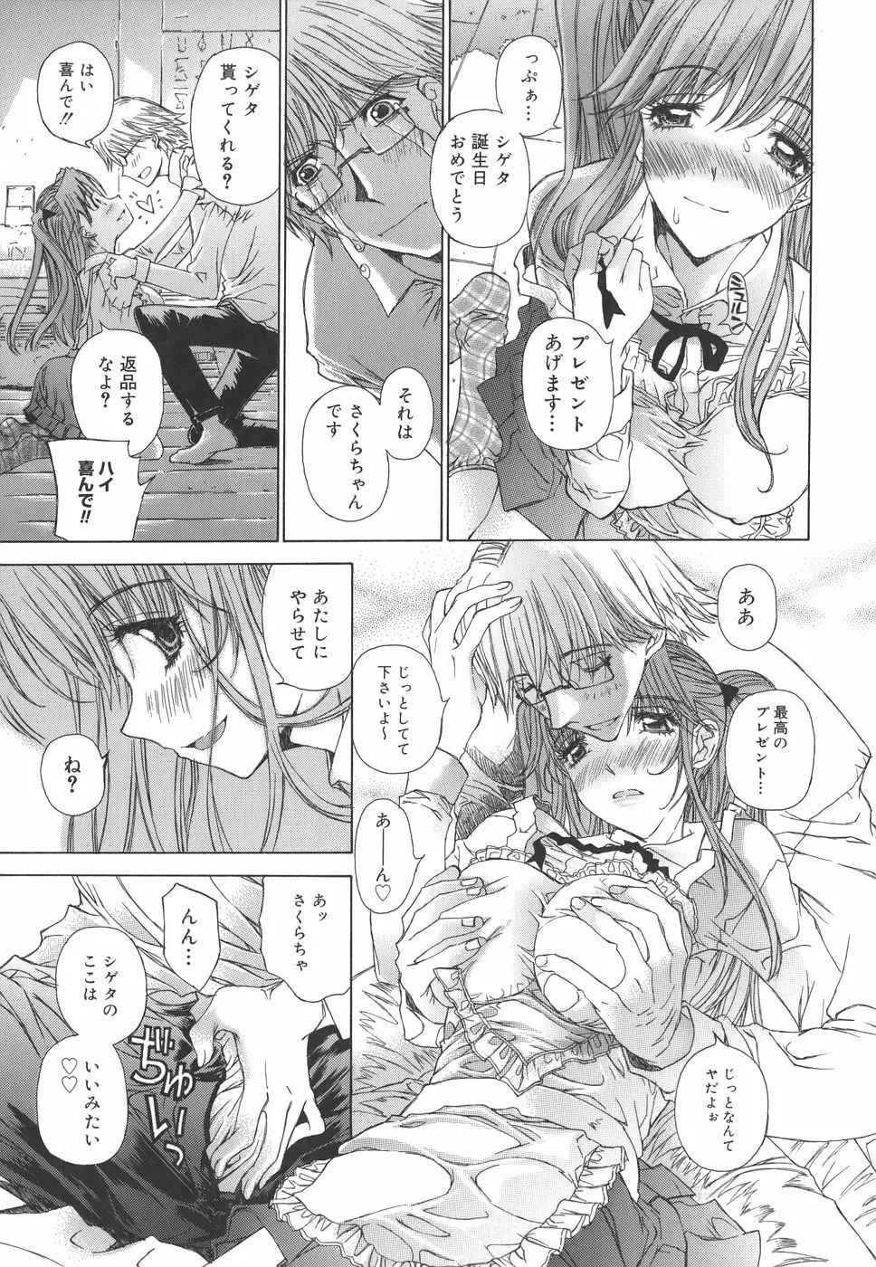 めろめろんさくら組 Page.164