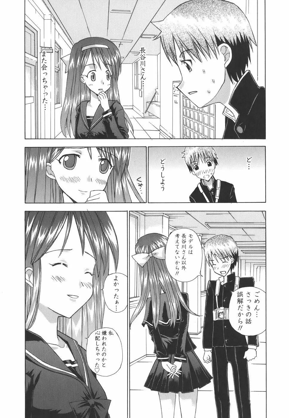 めろめろんさくら組 Page.20