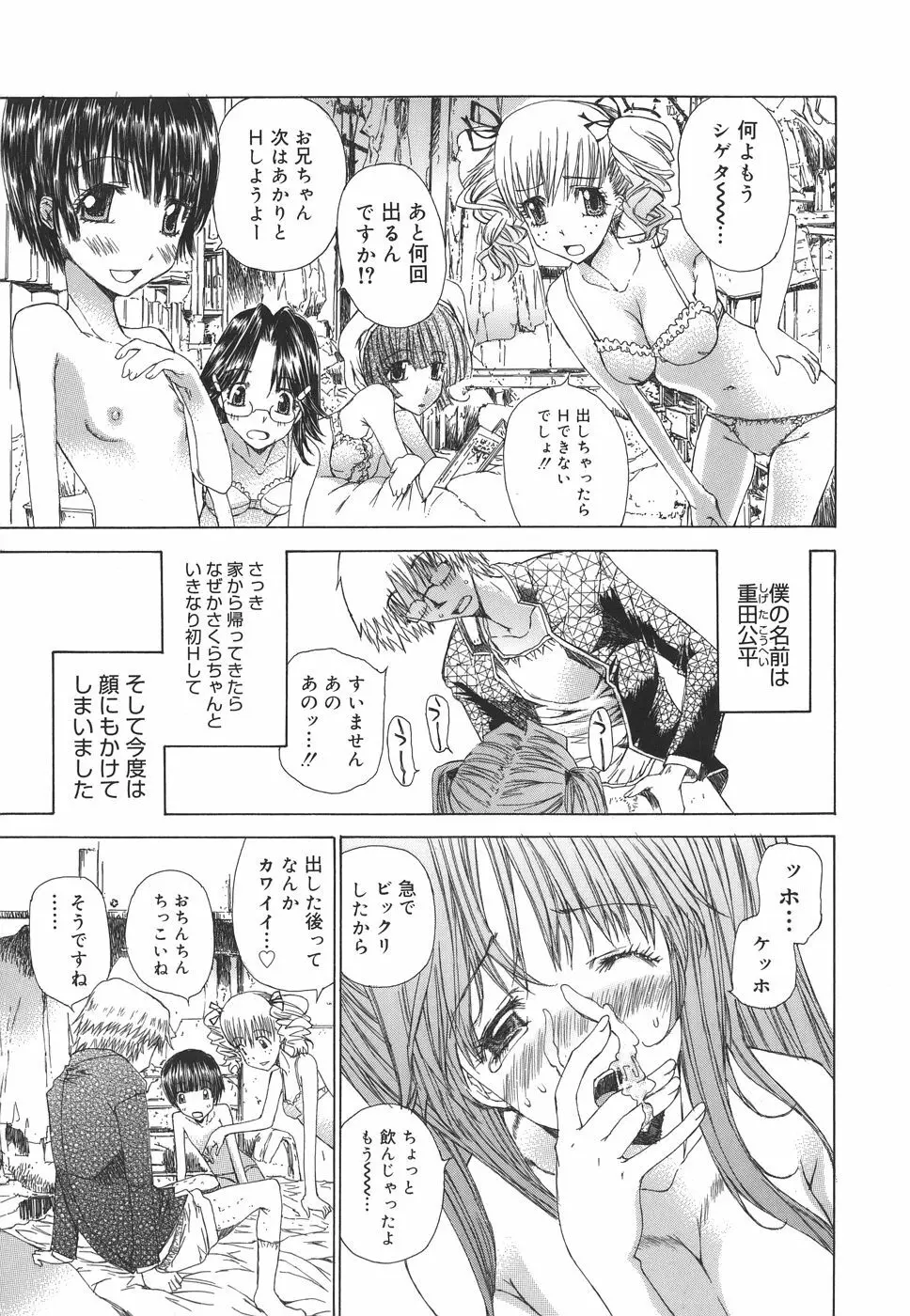 めろめろんさくら組 Page.22