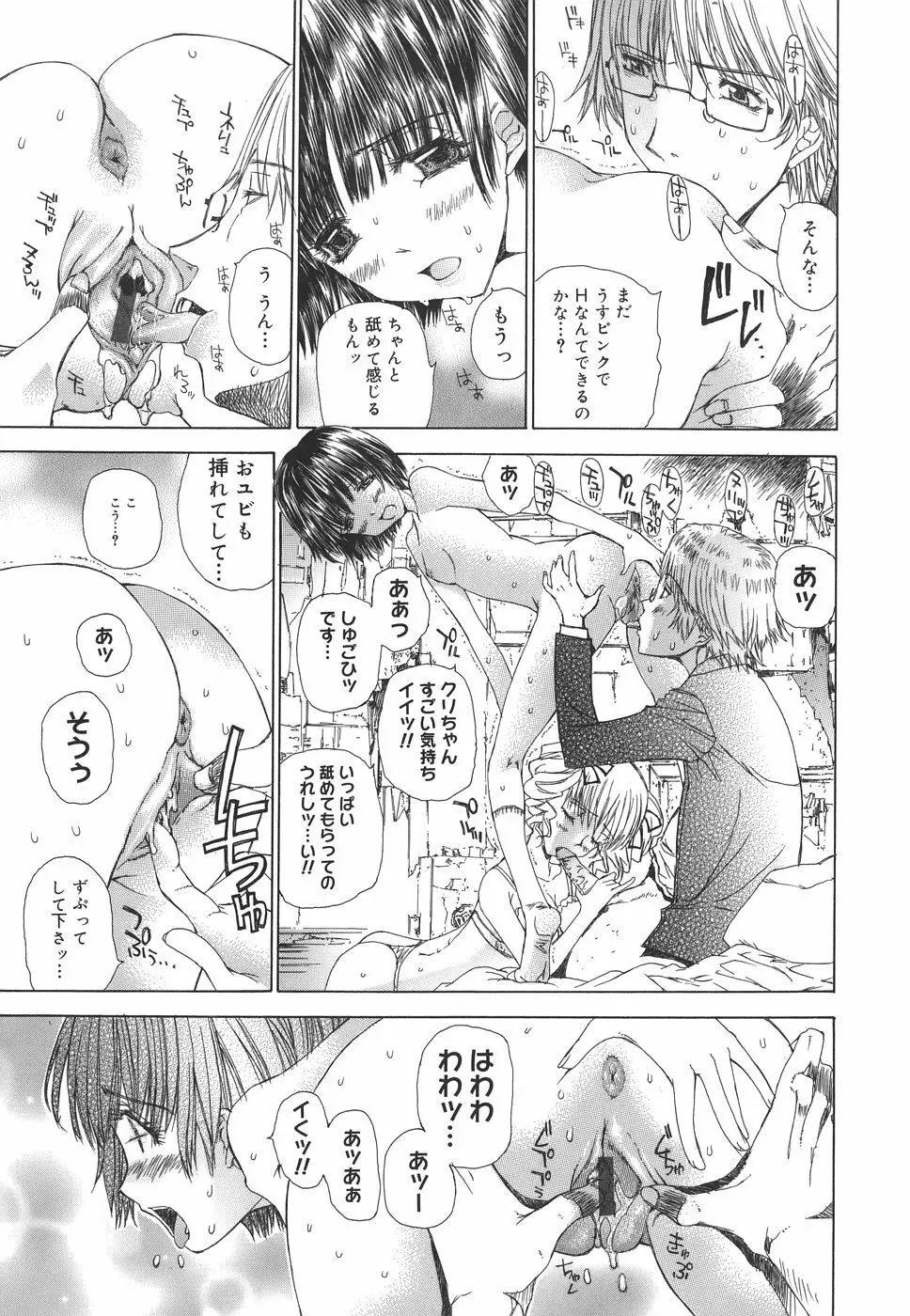 めろめろんさくら組 Page.26