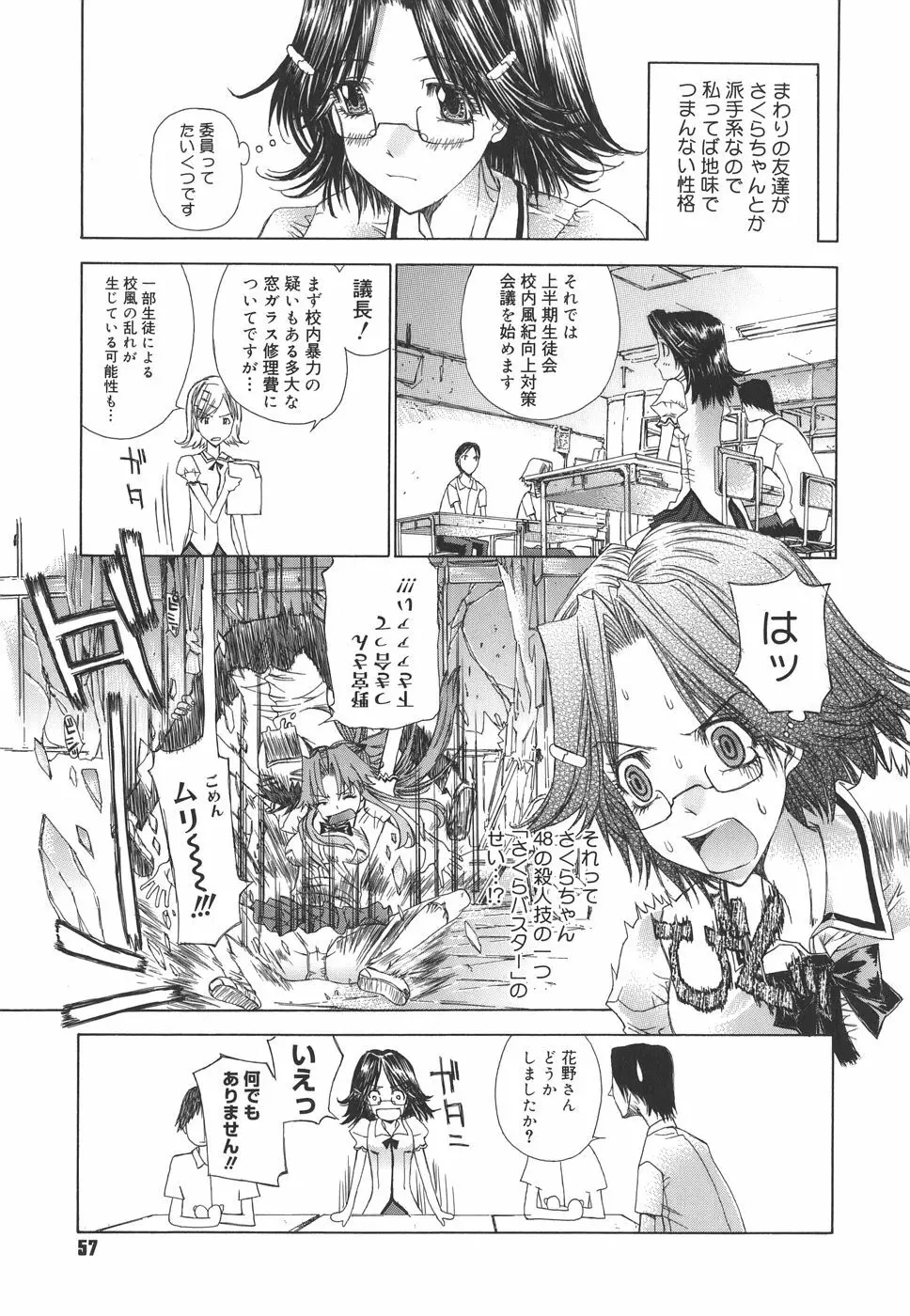 めろめろんさくら組 Page.56