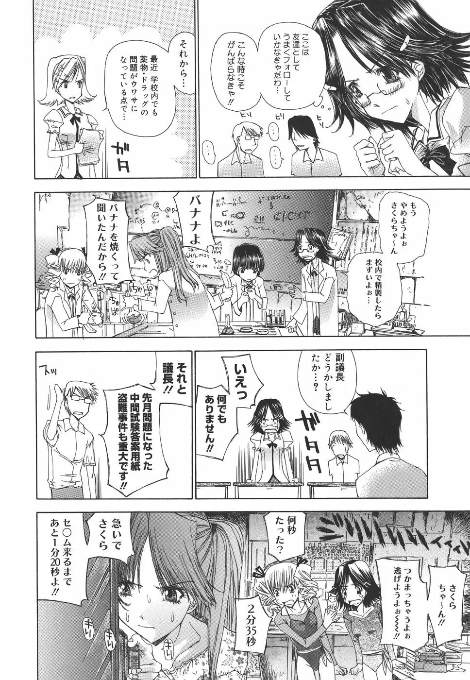 めろめろんさくら組 Page.57