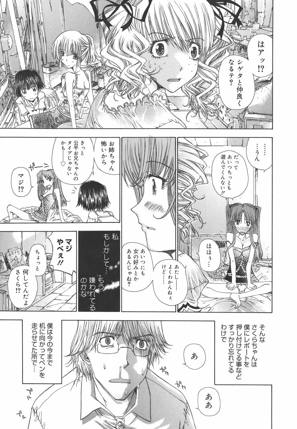 めろめろんさくら組 Page.60