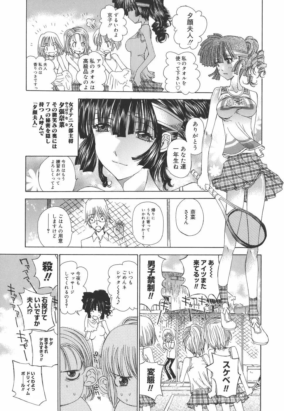 めろめろんさくら組 Page.70