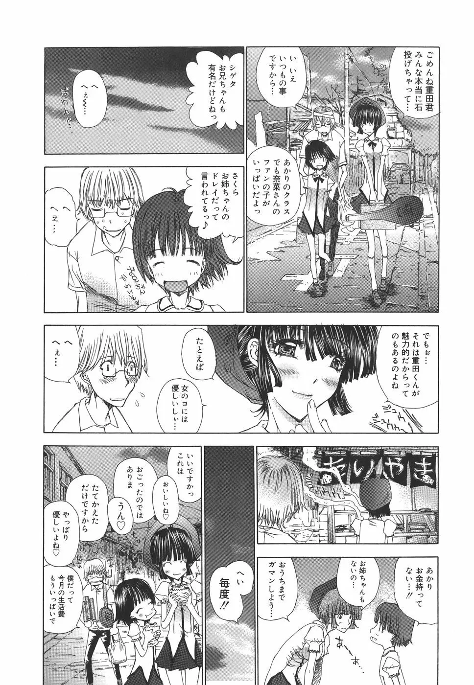 めろめろんさくら組 Page.72