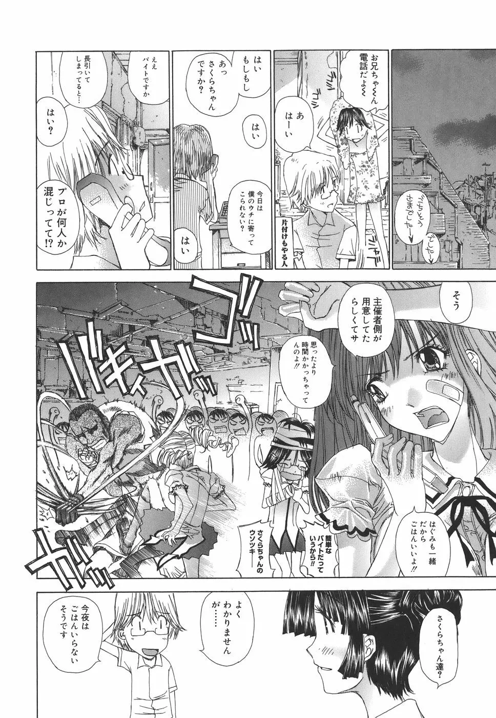 めろめろんさくら組 Page.73