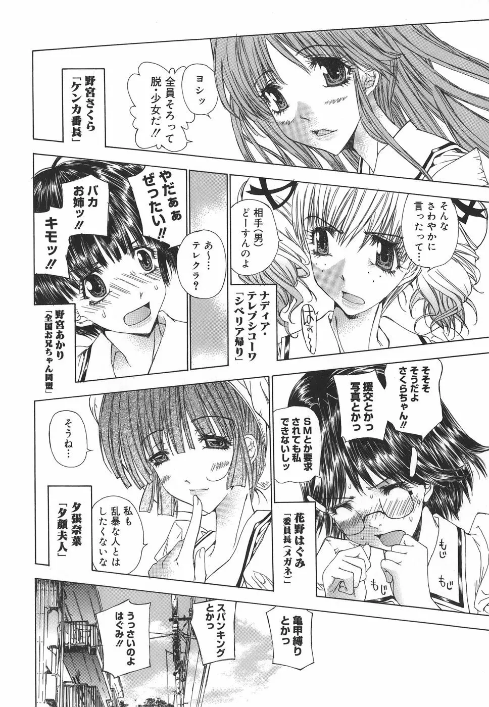 めろめろんさくら組 Page.9