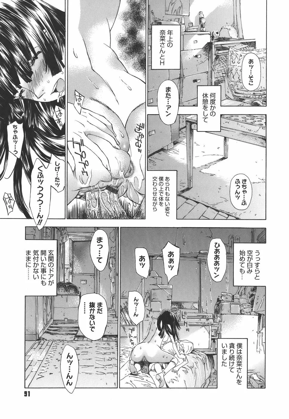 めろめろんさくら組 Page.90