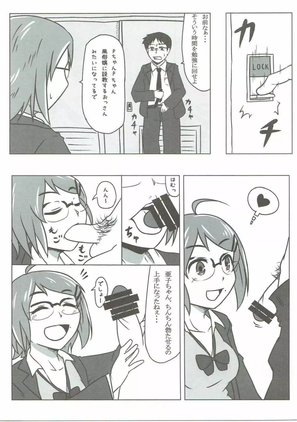 亜子ちゃんと学校でいろいろ作ろう Page.5