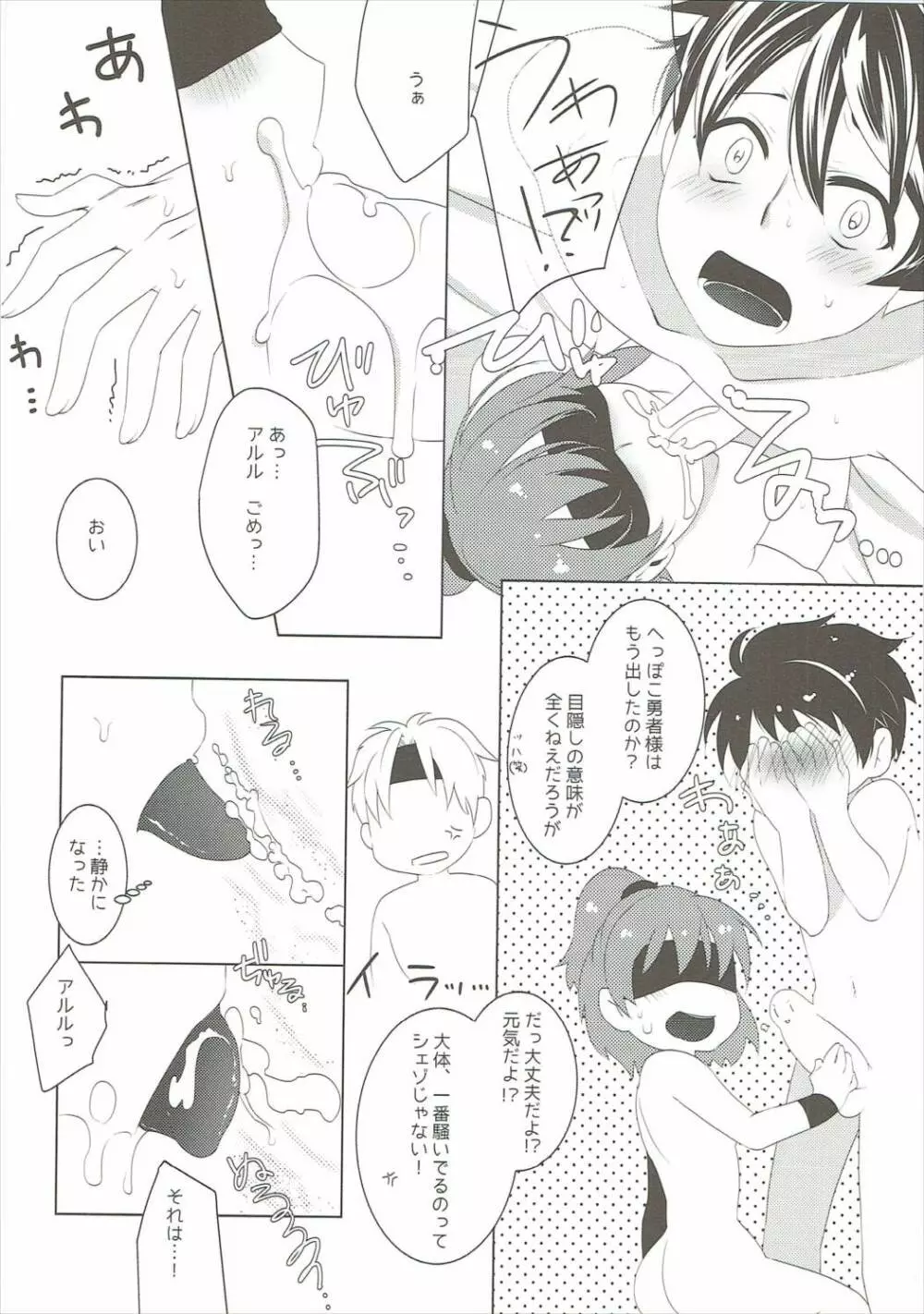 はちみつみるく+ Page.25