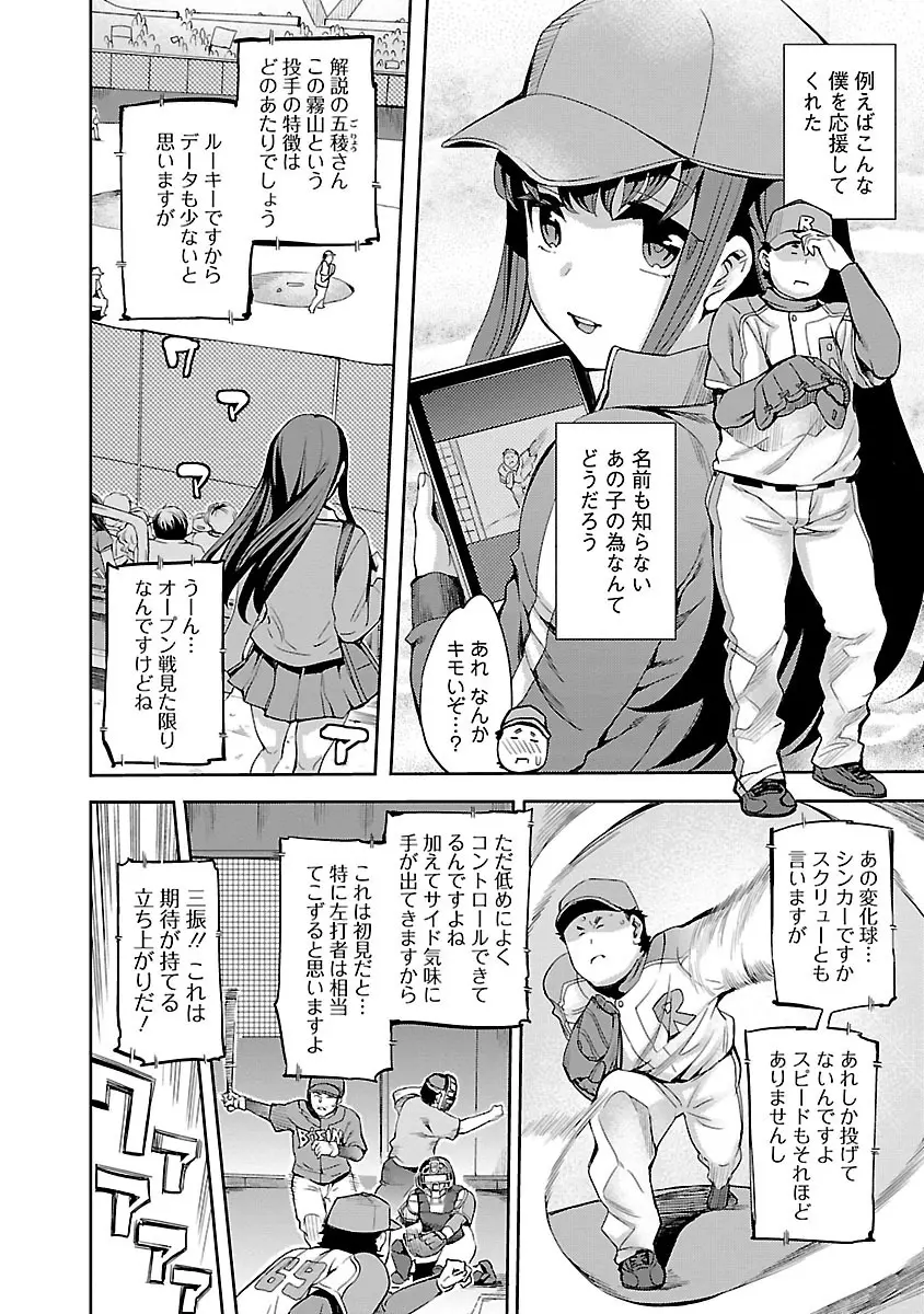 すとらいくぞーん 1 Page.112