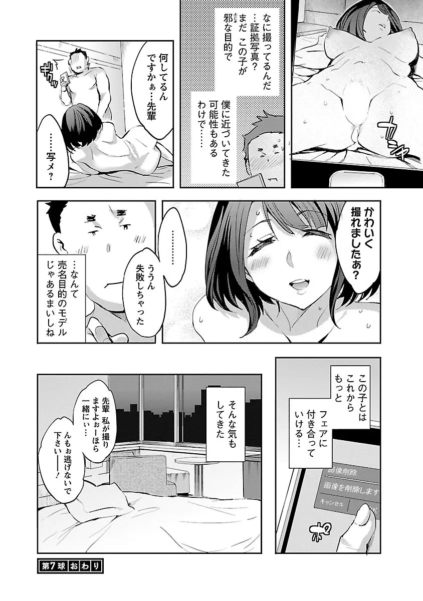 すとらいくぞーん 1 Page.148