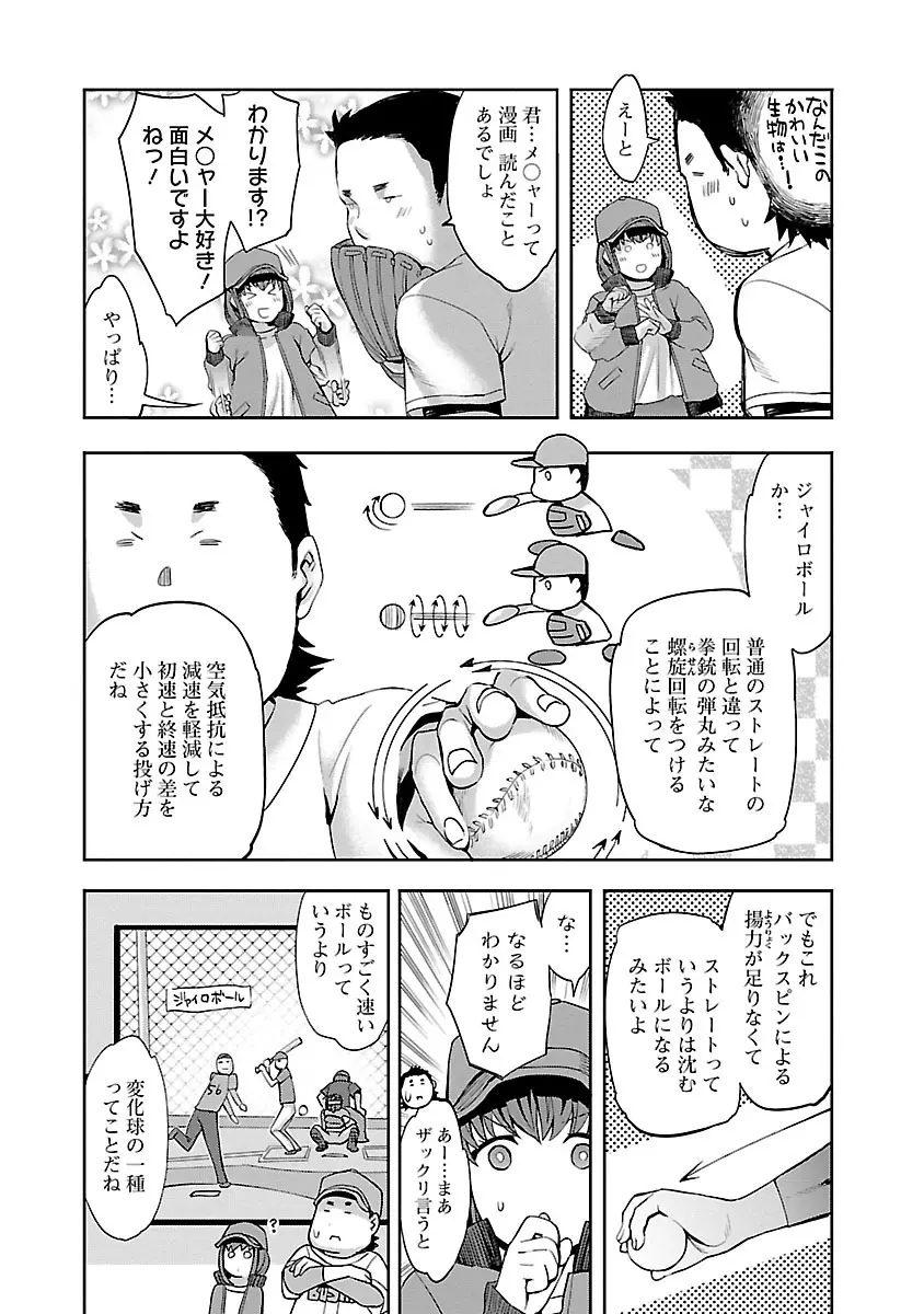 すとらいくぞーん 1 Page.28