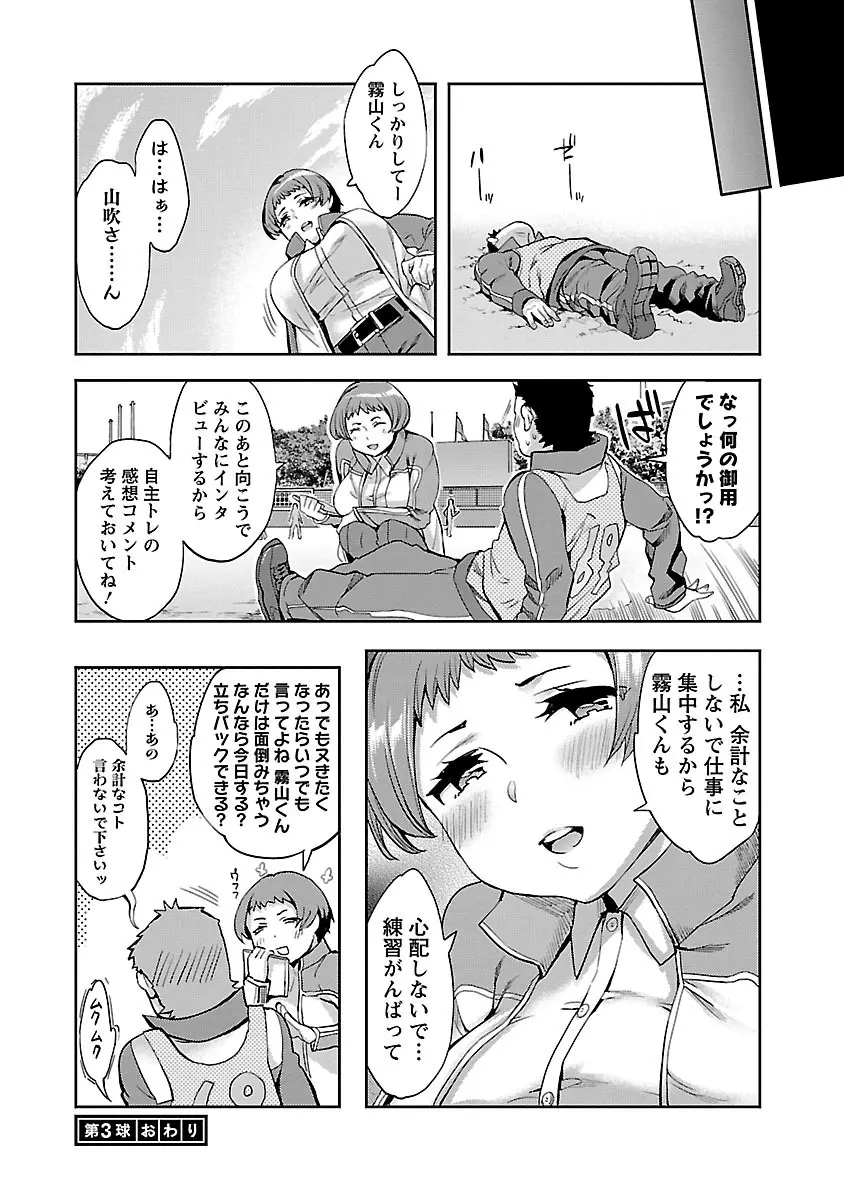 すとらいくぞーん 1 Page.64