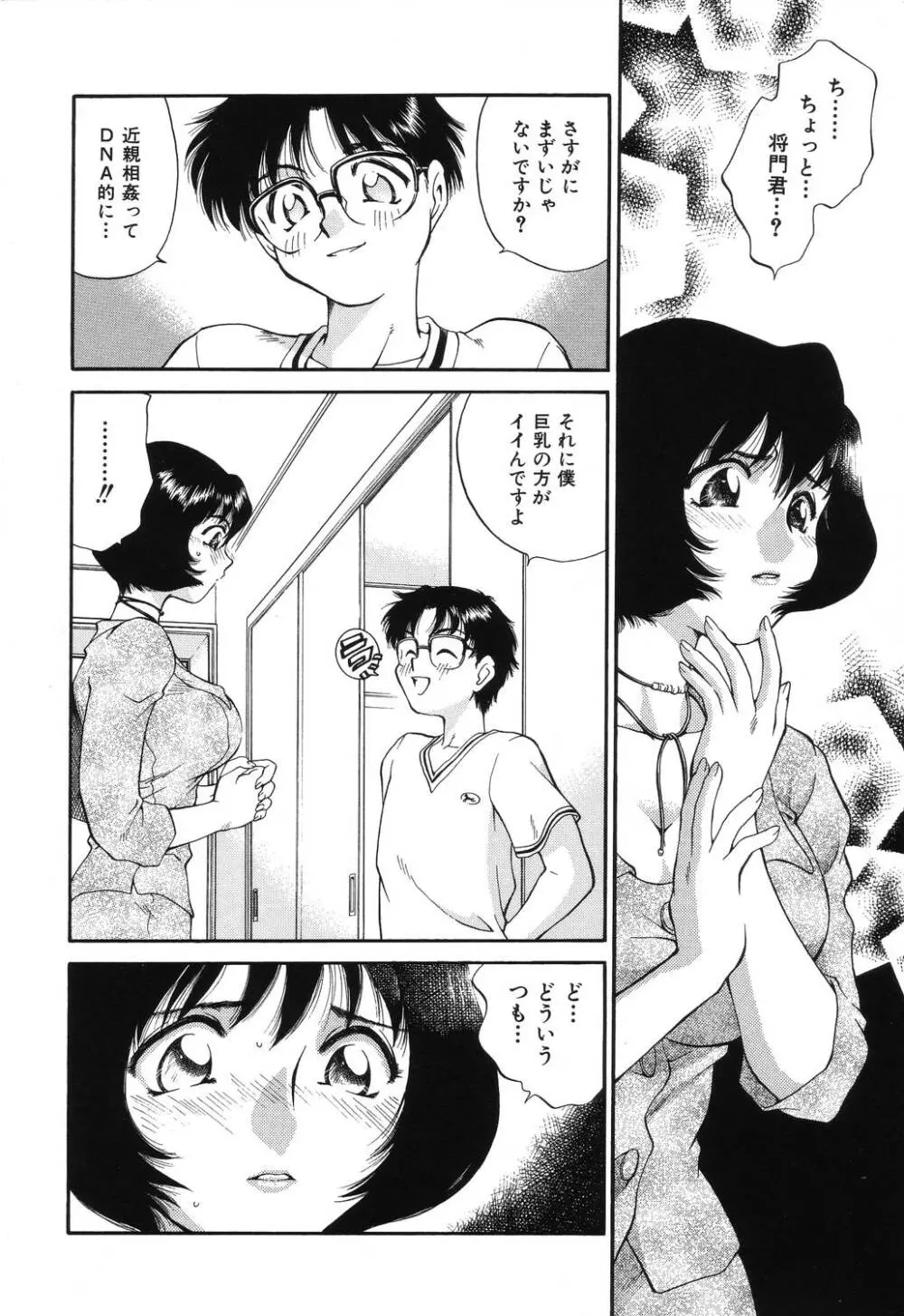 罠 Page.10