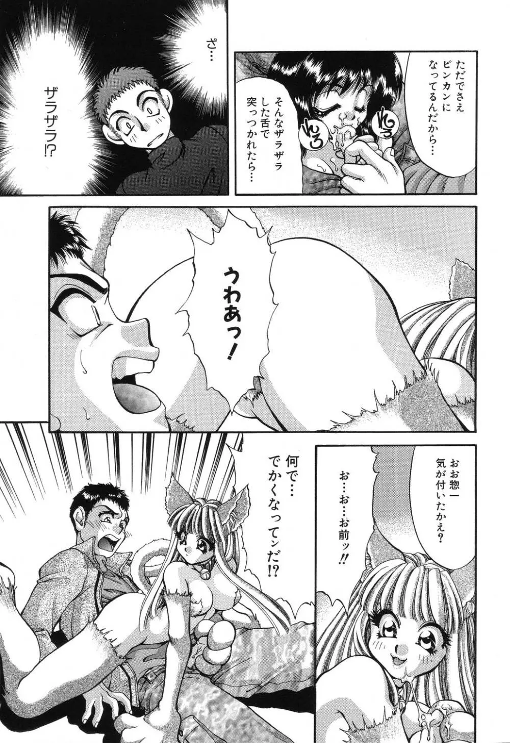 罠 Page.101