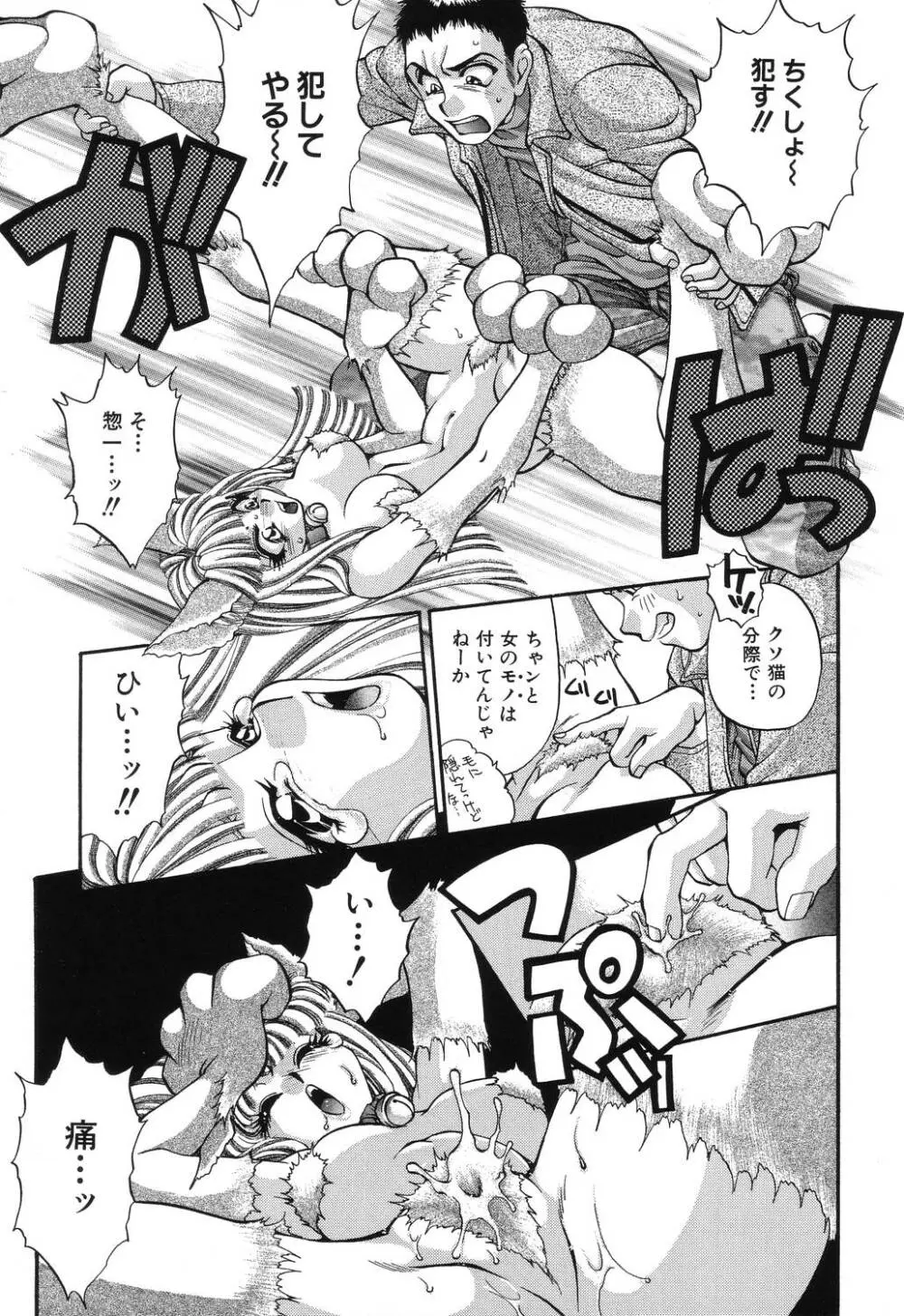 罠 Page.103