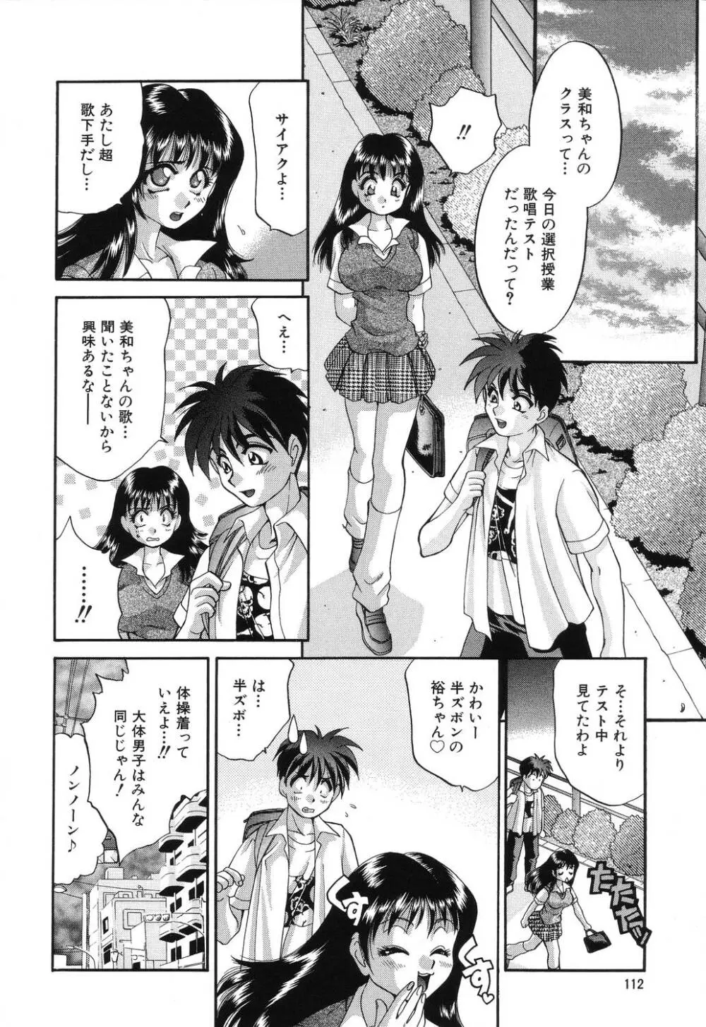 罠 Page.112