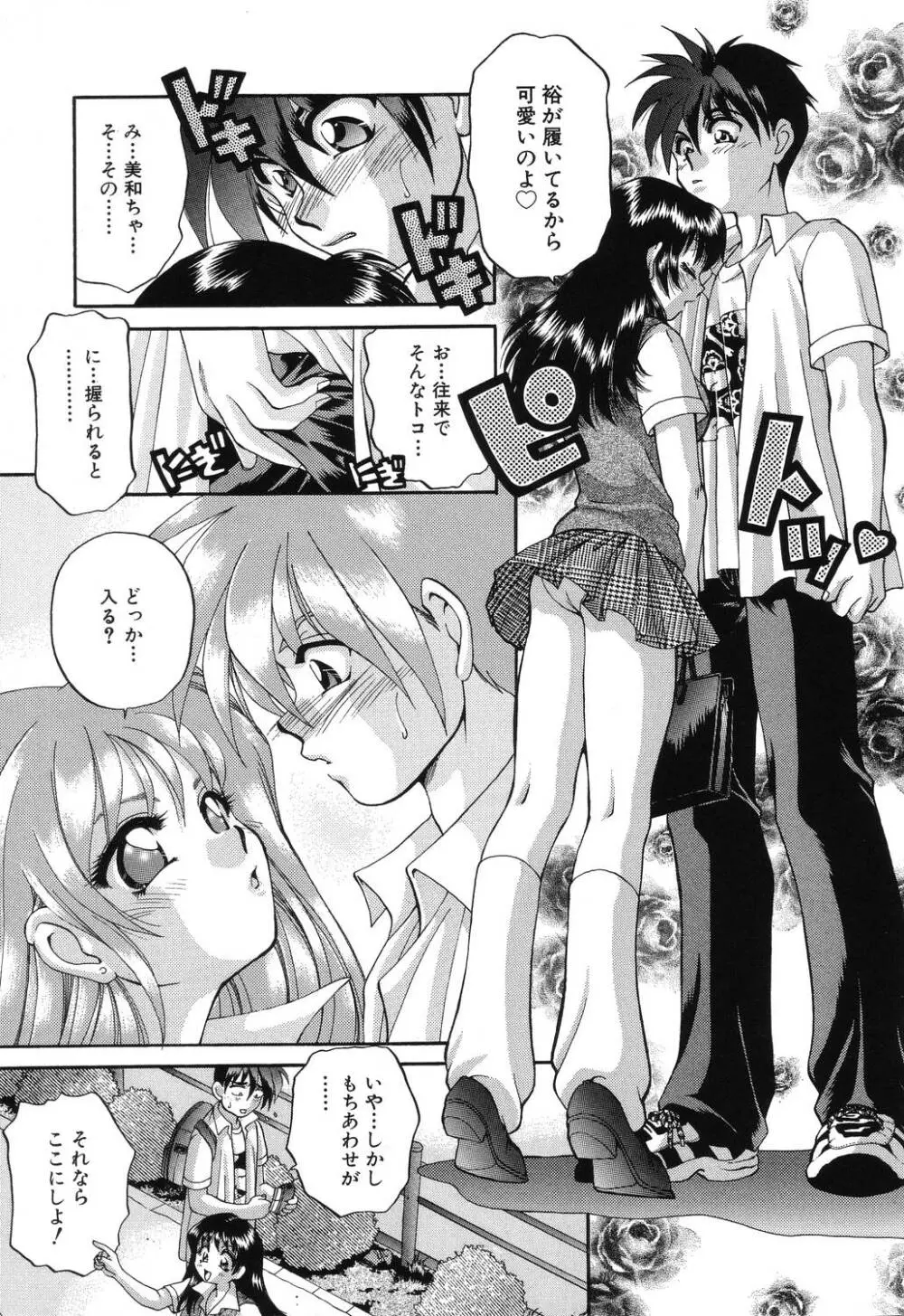 罠 Page.113