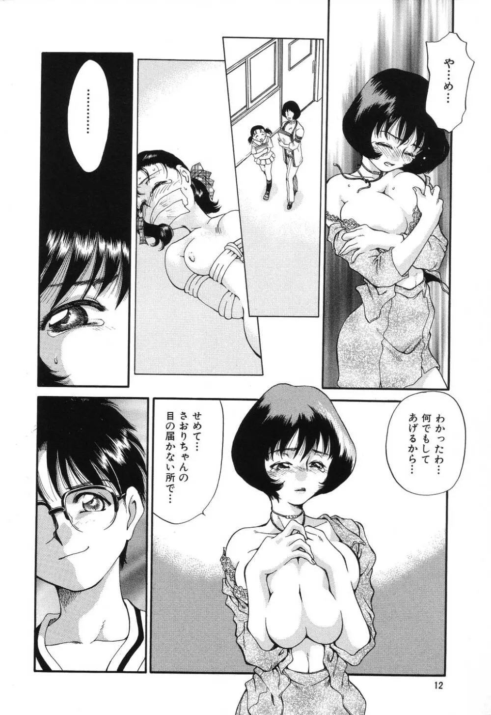 罠 Page.12