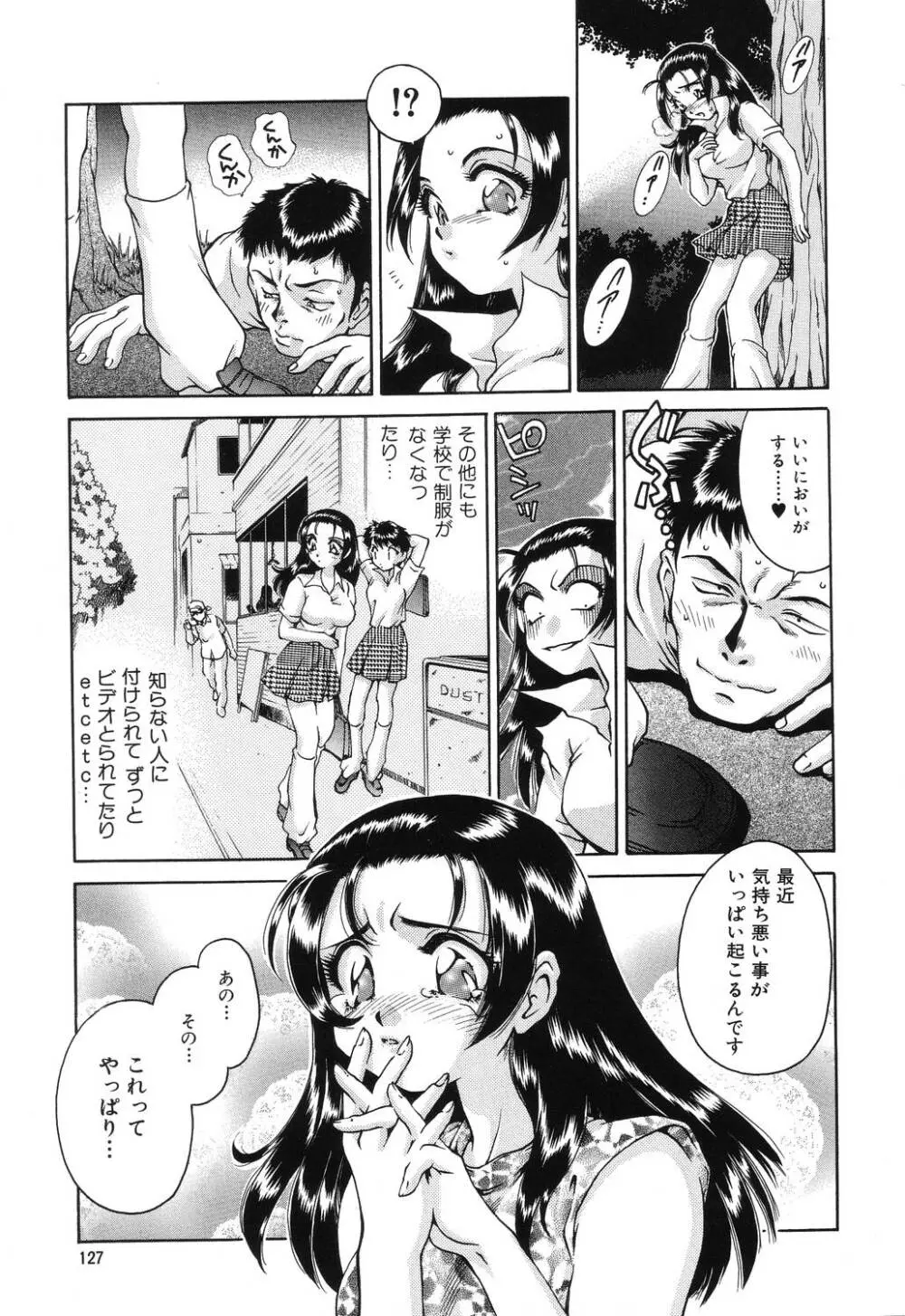 罠 Page.127