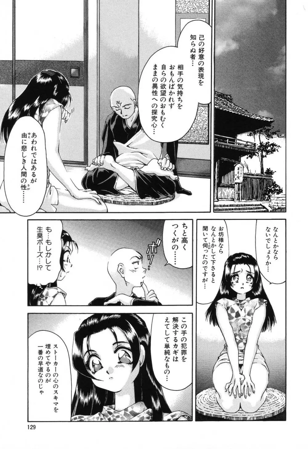 罠 Page.129