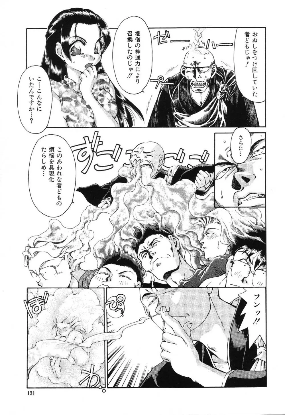 罠 Page.131