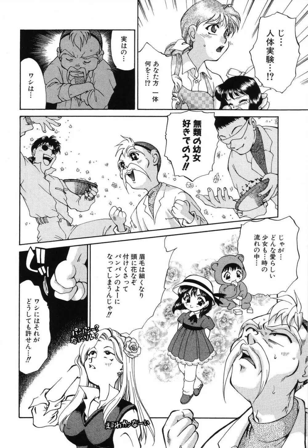 罠 Page.144