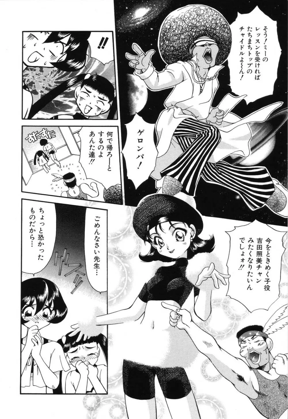 罠 Page.154