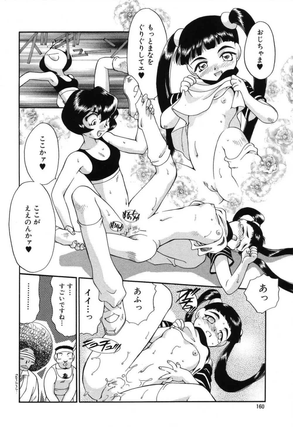 罠 Page.160