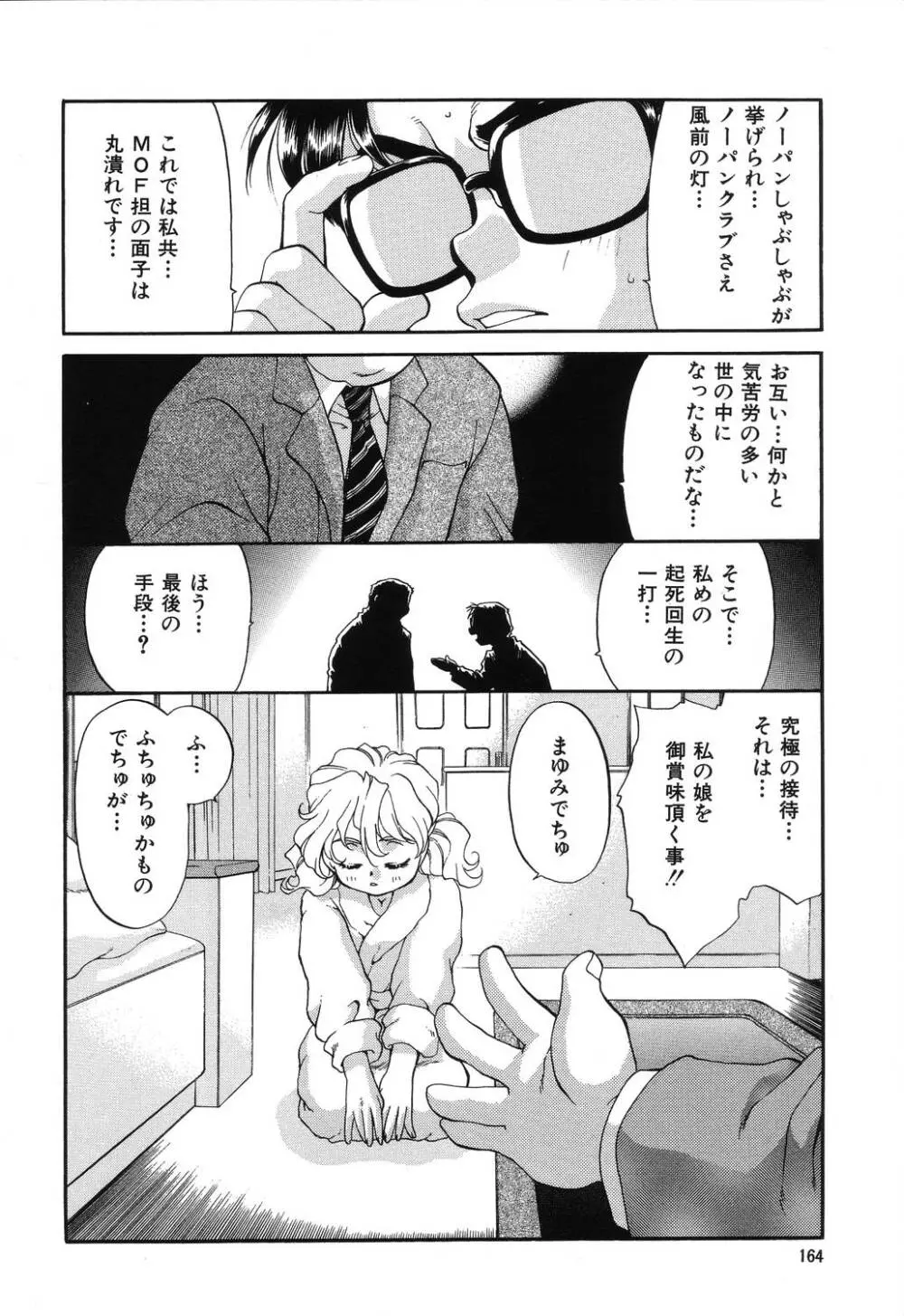 罠 Page.164