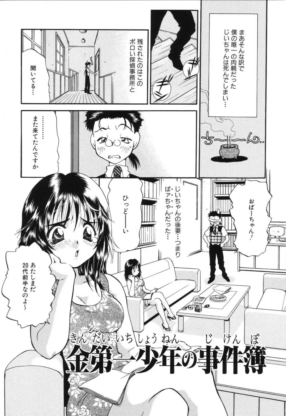 罠 Page.172