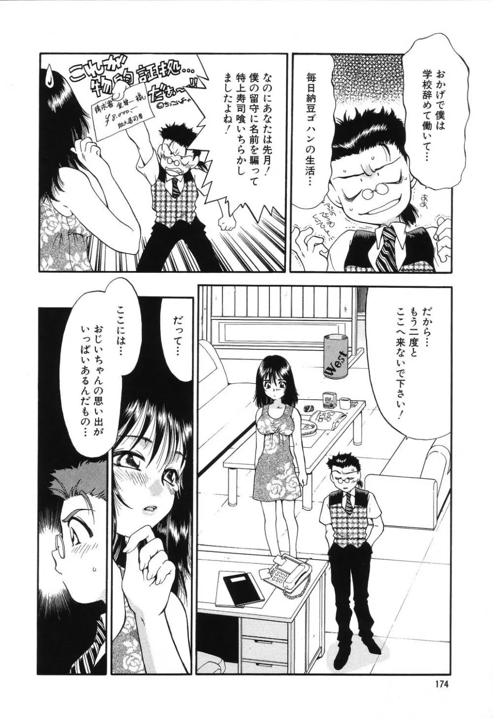 罠 Page.174