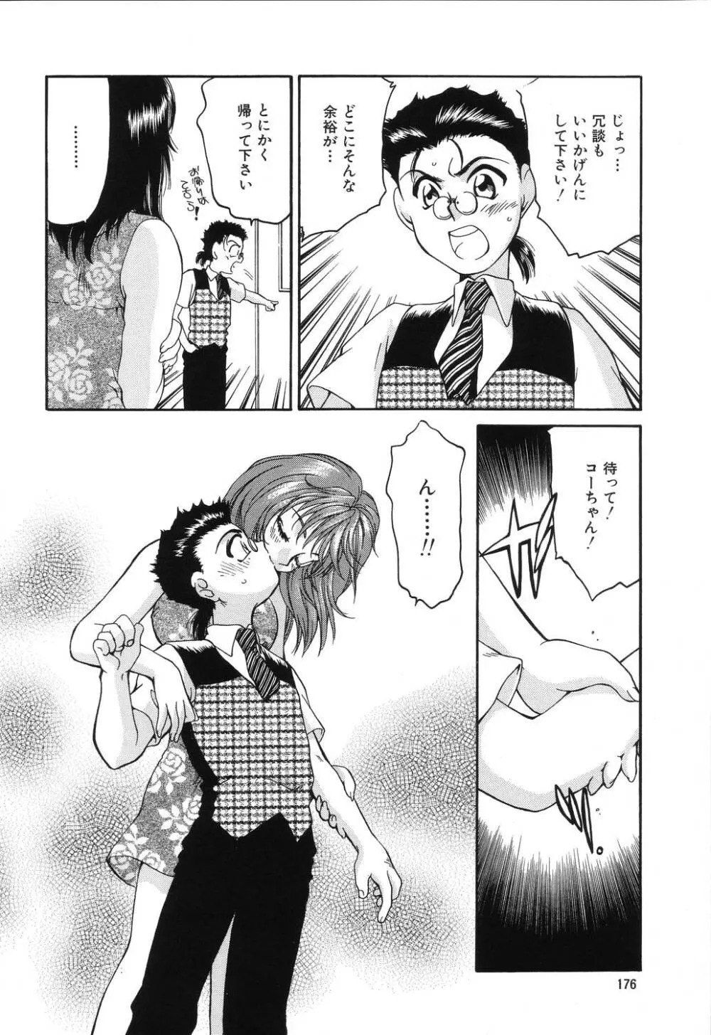 罠 Page.176