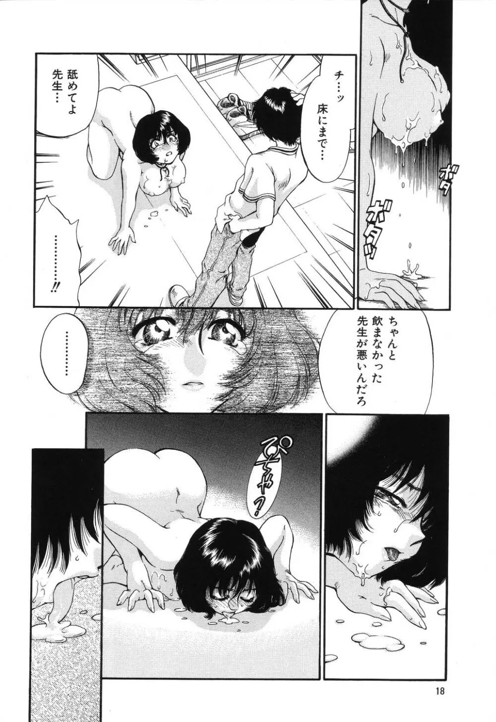 罠 Page.18
