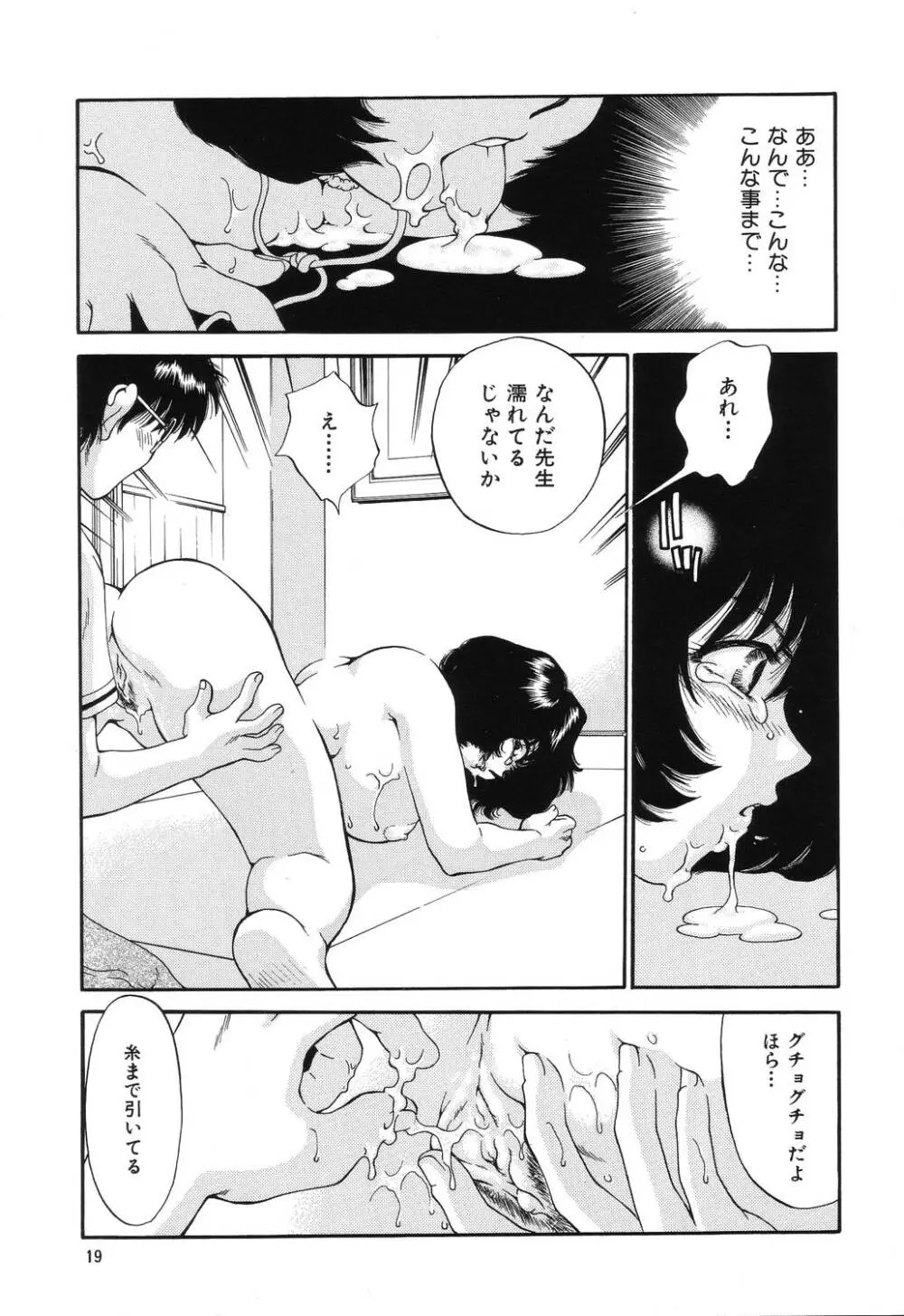 罠 Page.19
