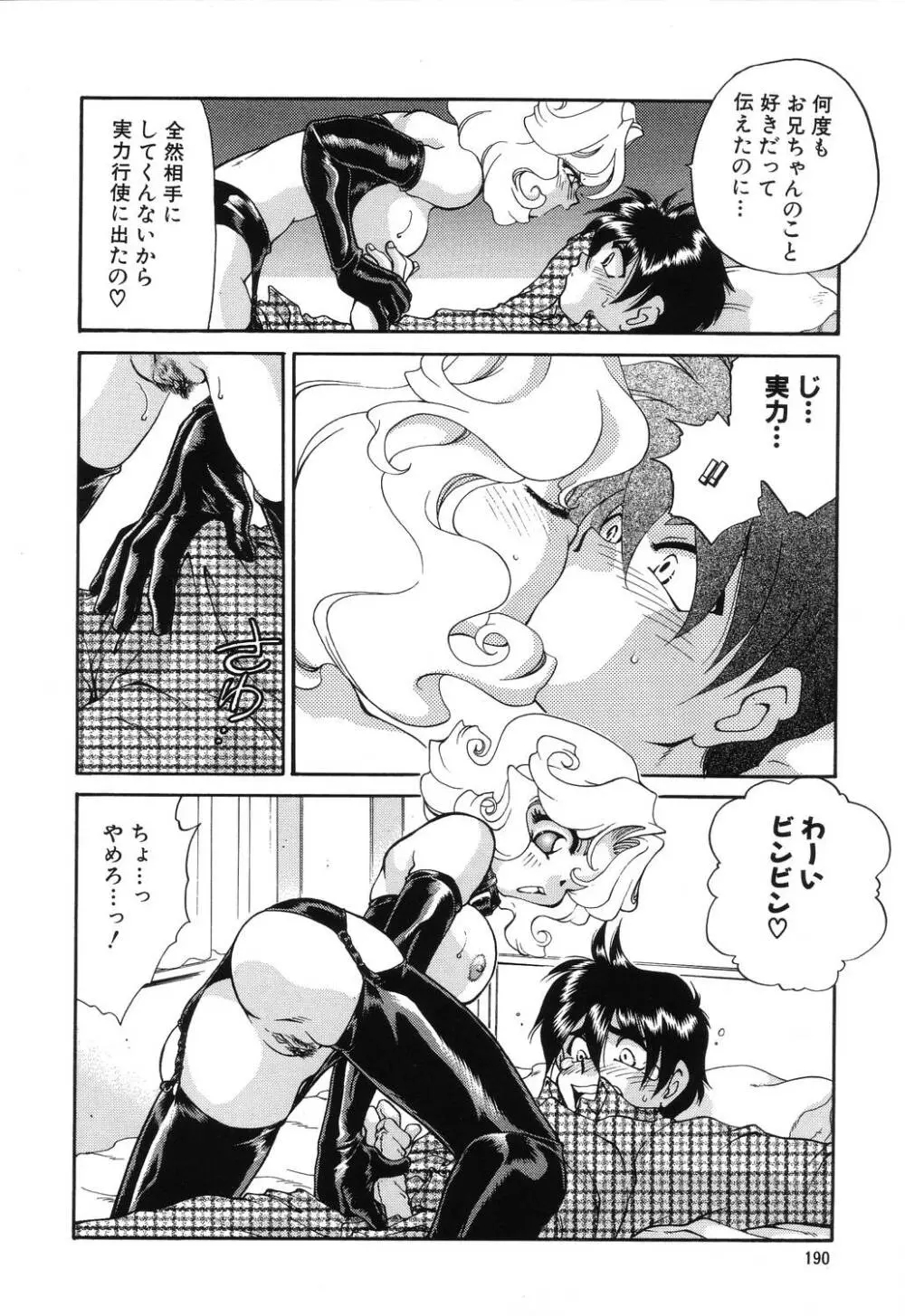 罠 Page.190