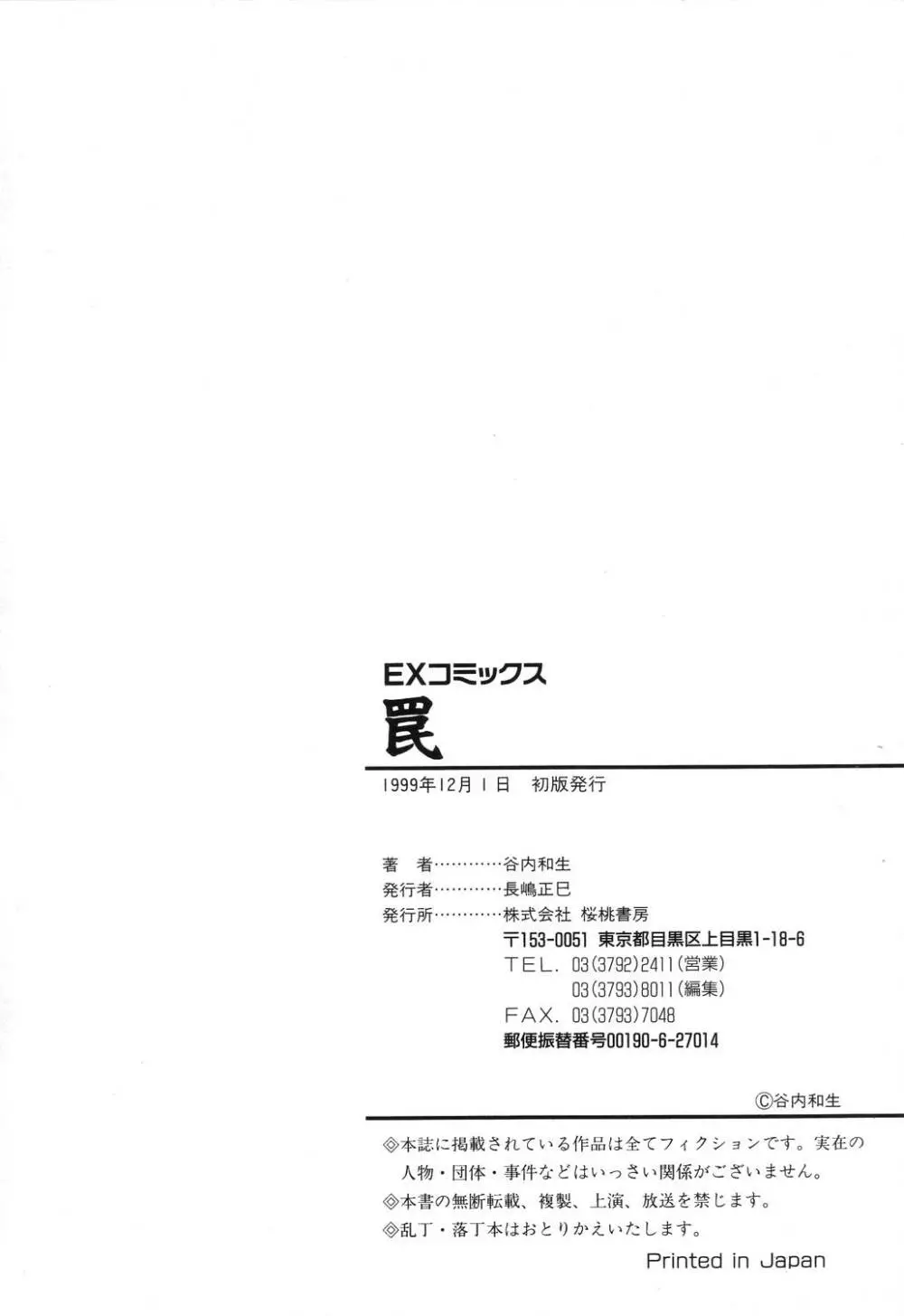 罠 Page.196
